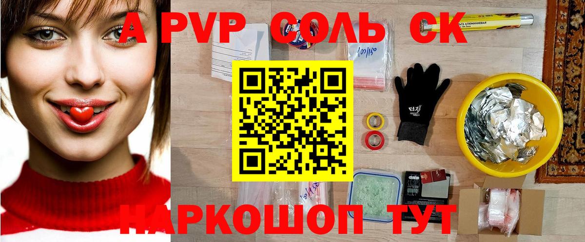 A PVP Crystall Старая Русса