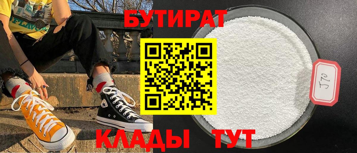 Бутират жидкий экстази Старая Русса