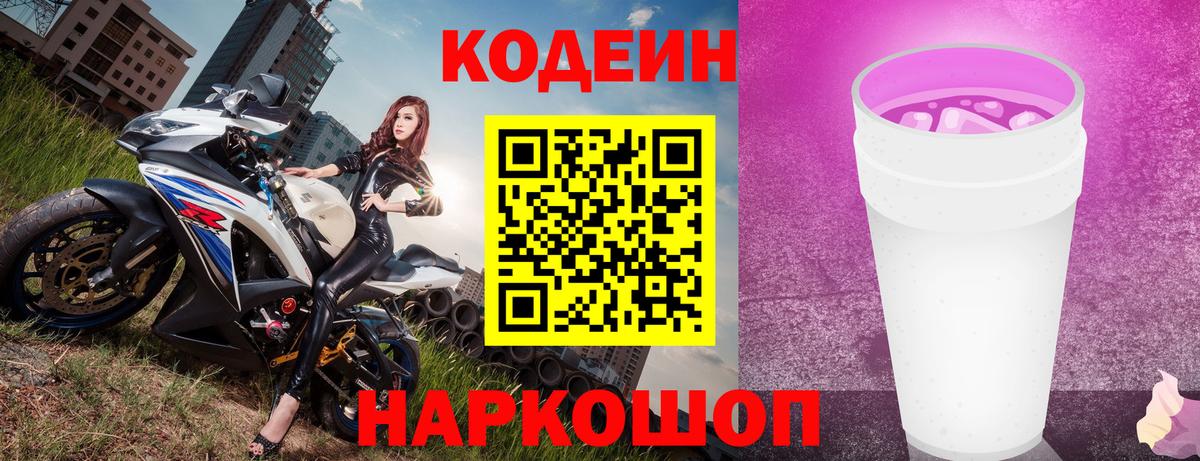 Кодеиновый сироп Lean напиток Lean (лин) Старая Русса
