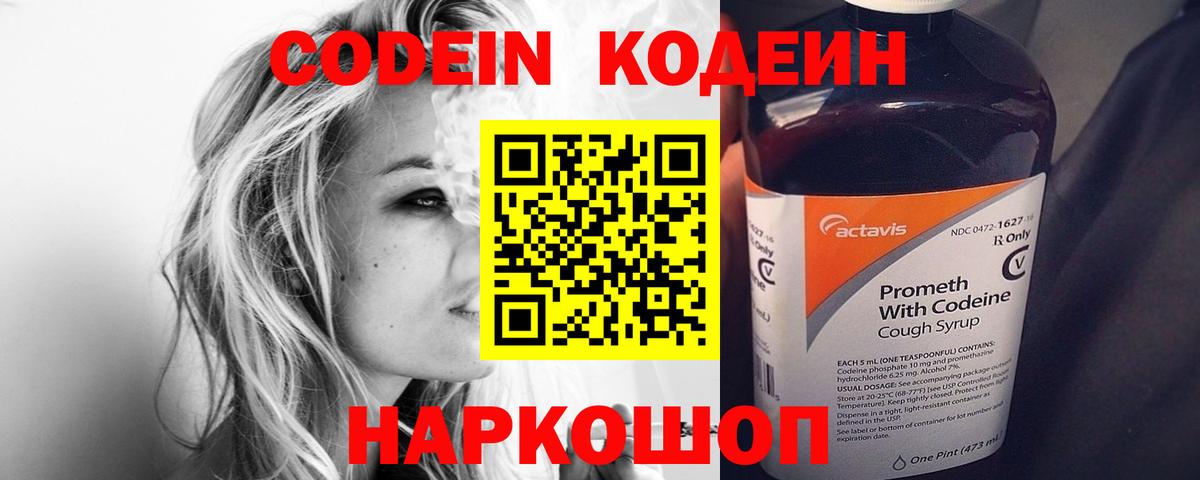Кодеиновый сироп Lean Purple Drank  Вход с VPN  Старая Русса 