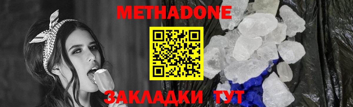 Метадон methadone  Метадон мёд  Вход с VPN  Старая Русса 