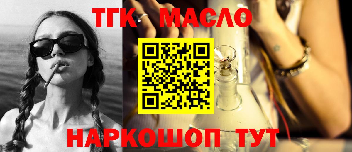 Дистиллят ТГК THC oil Старая Русса